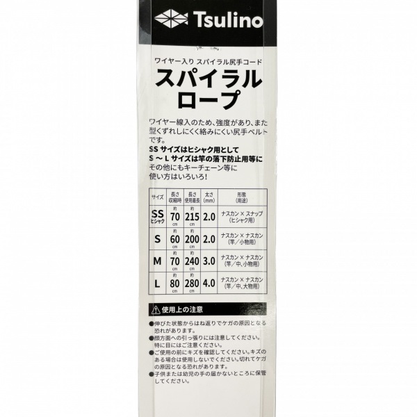 スパイラルロープ